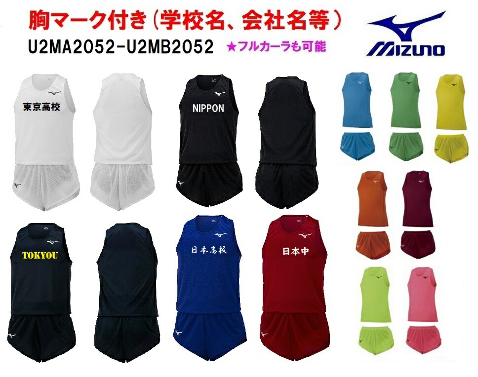 楽天市場】≪2着以上は割引き有≫＜1着から1色胸マーク付き＞ミズノ