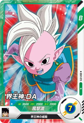 楽天市場】ドラゴンボールスーパーダイバーズ SDV5-055 孫悟空：DA