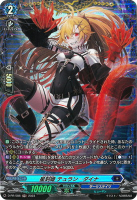 楽天市場】ヴァンガード D-PR/1247 星海より手繰る星霧騎士の道 (PR