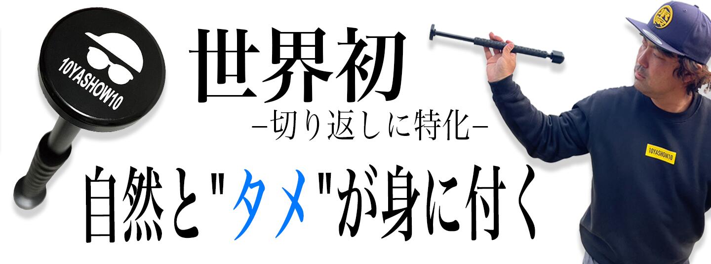 楽天市場】振り子の達人10YASHOW10 ゴルフ練習器具 ゴルフ練習 ゴルフ