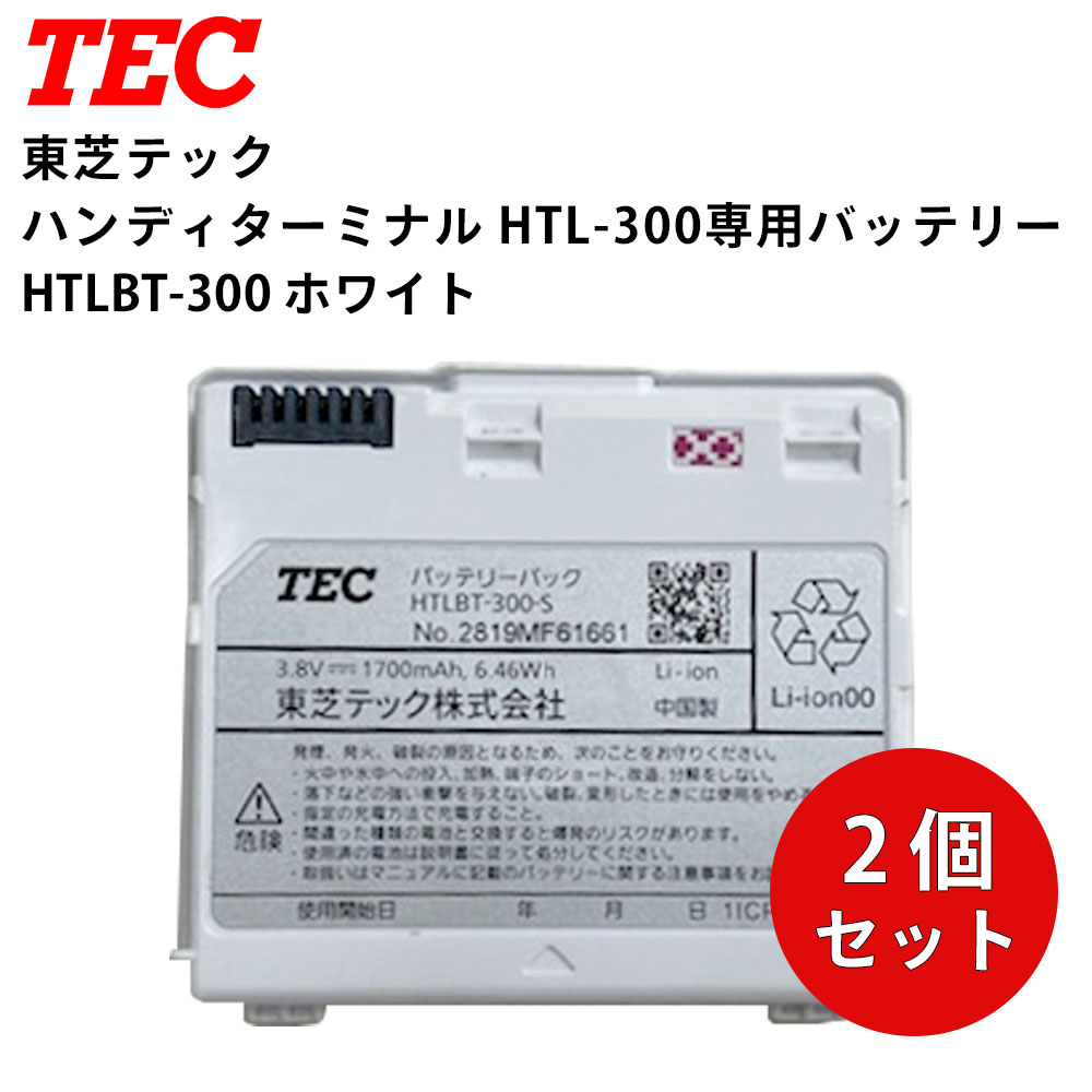 楽天市場】東芝テック 純正 ハンディーターミナル HTL-300用 HTLBT-300