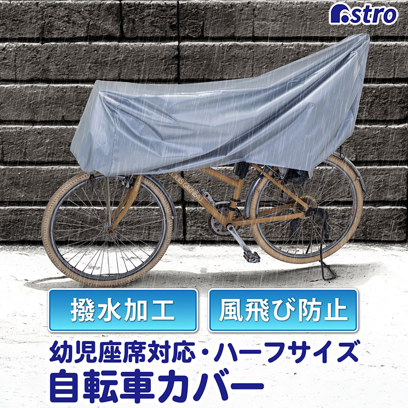 楽天市場】【店内最大20%FFクーポン】自転車カバー サイクルカバー