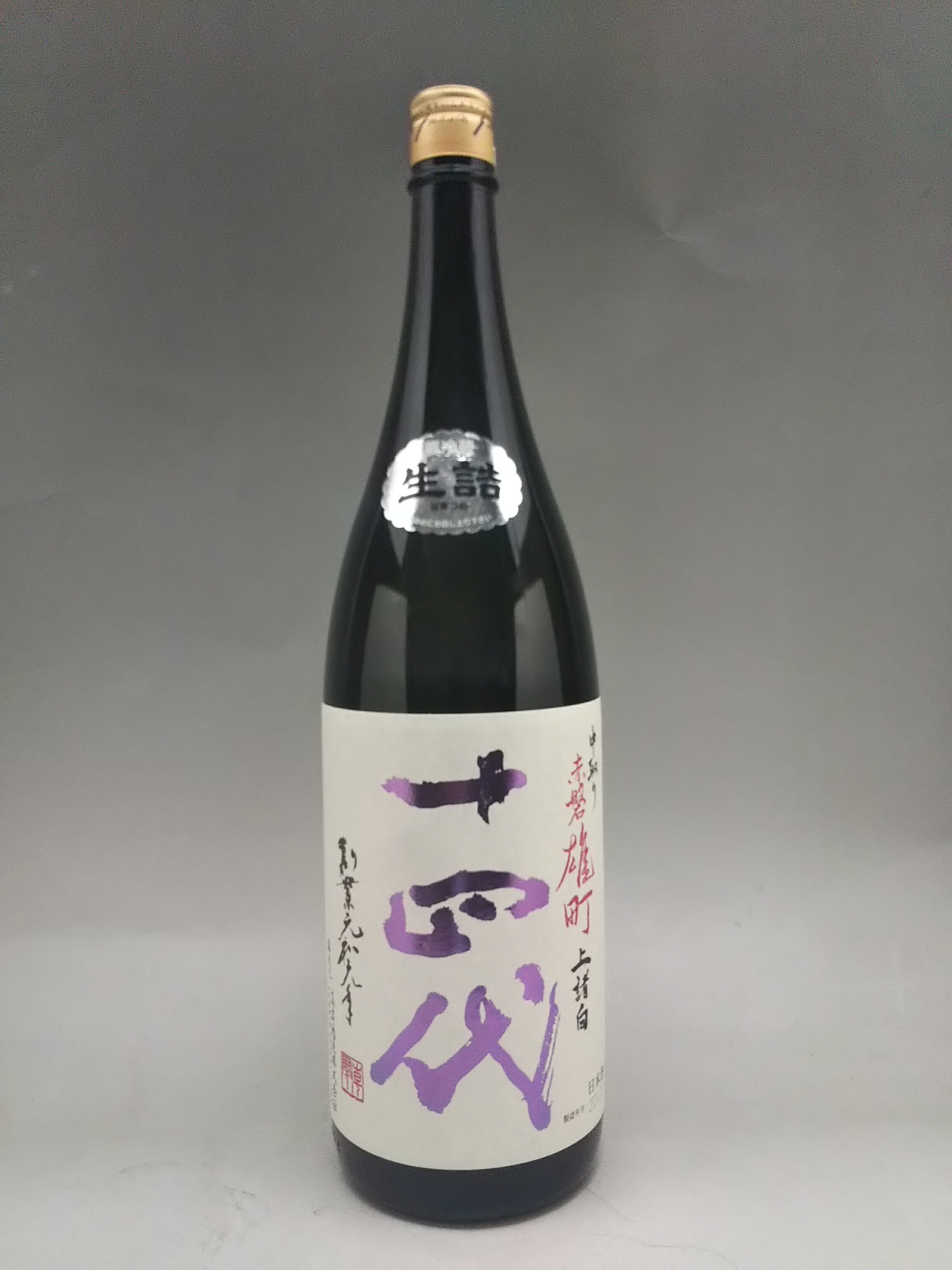 楽天市場】十四代 角新 純米吟醸 槽垂れ 生酒 日本酒 1800ml 2025年12