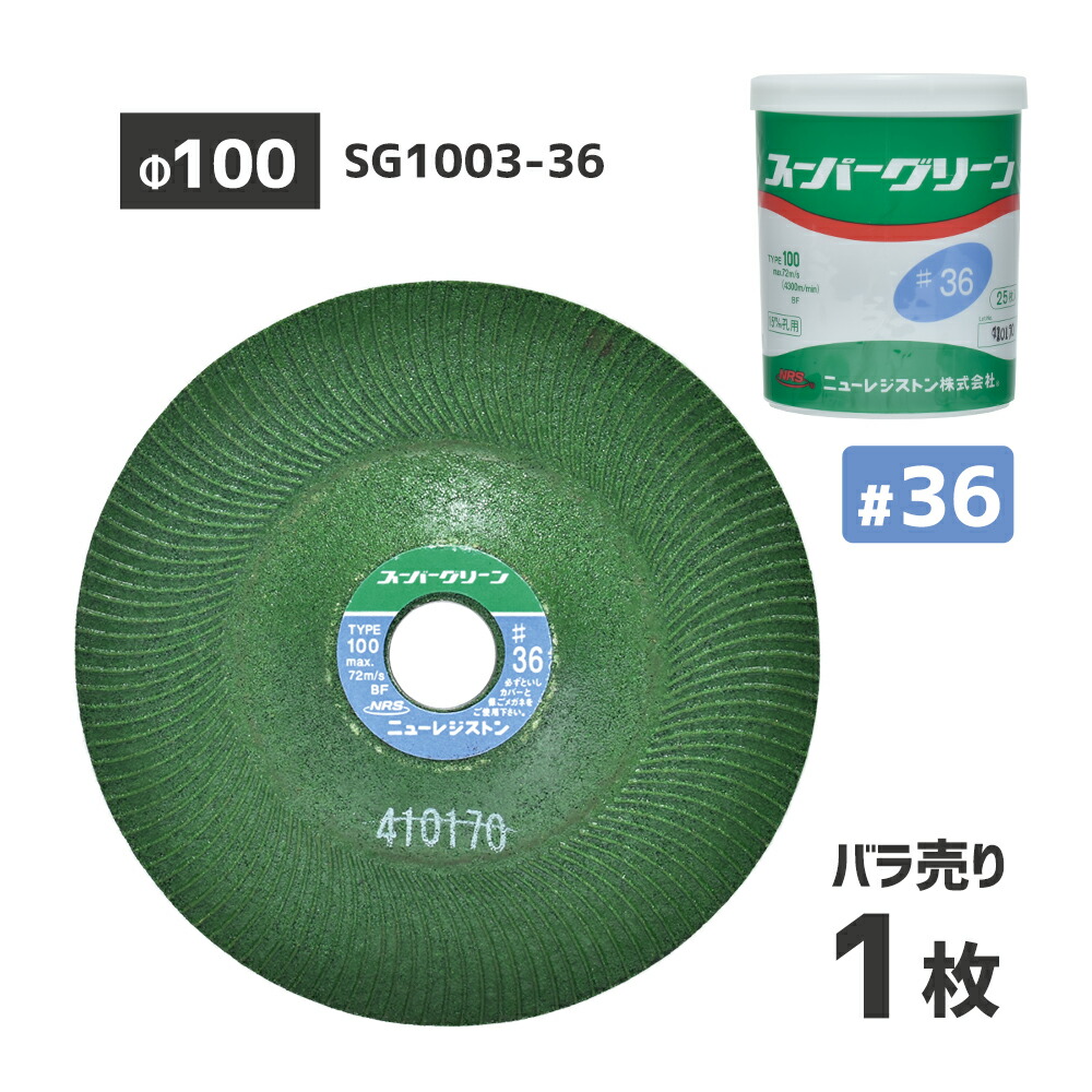 楽天市場】ニューレジストン NRS 研削 研磨 砥石 スーパーグリーン #60