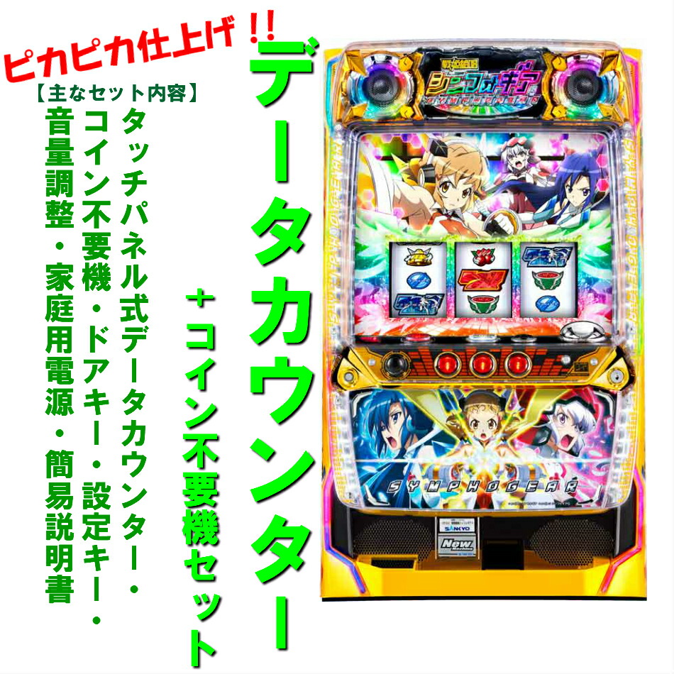 楽天市場】【本州送料無料】戦姫絶唱シンフォギアS 【コイン不要機