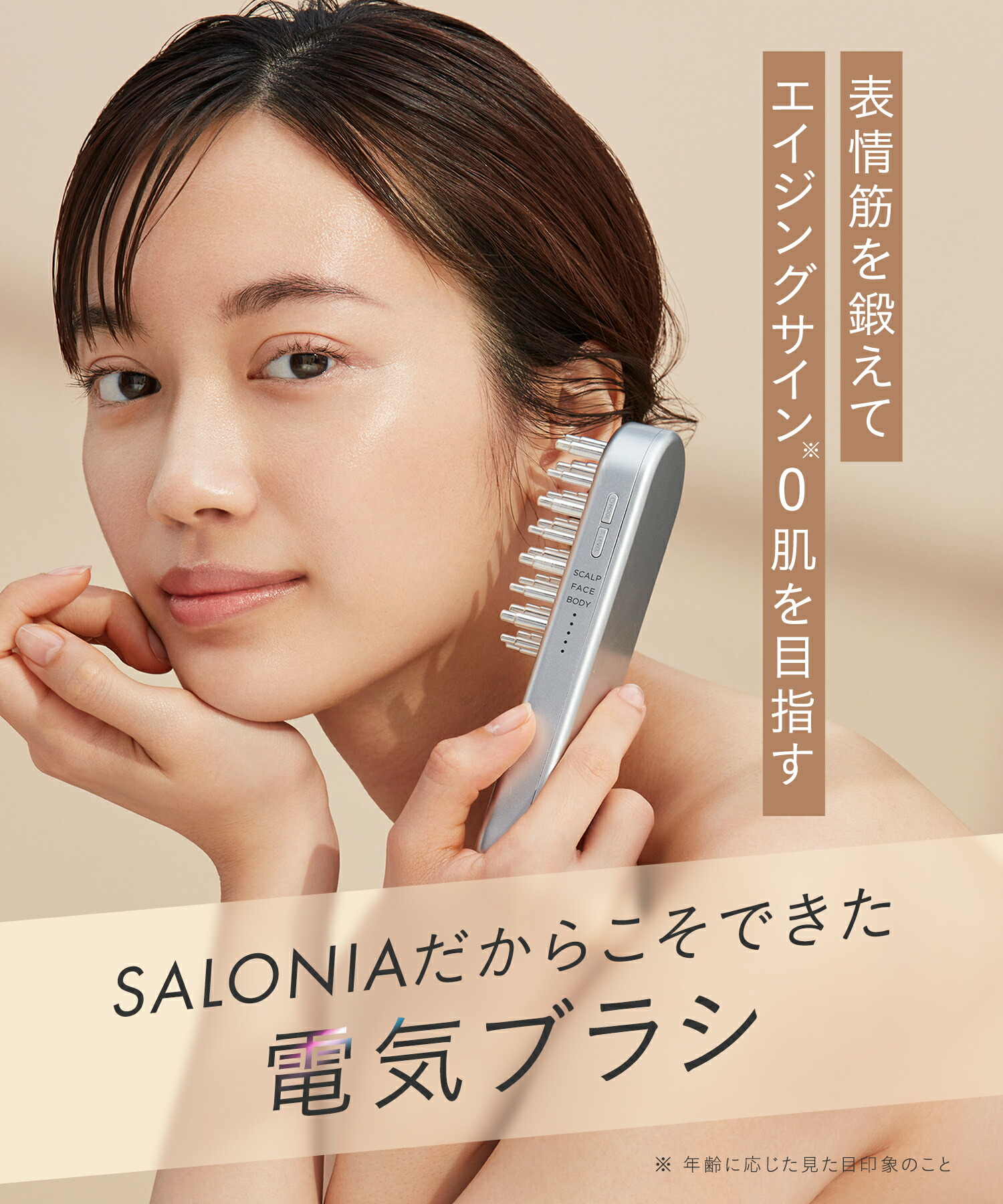 クーポンで23%OFF／【 SALONIA サロニア EMS リフトブラシ 】 美顔器