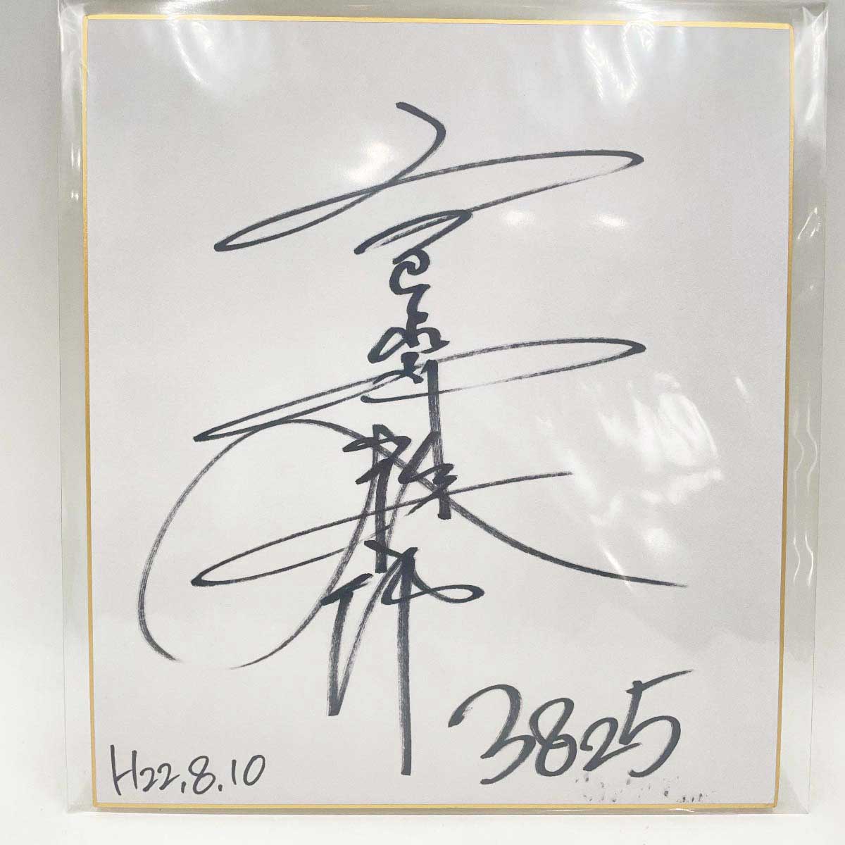 楽天市場】【中古】ボートレーサー 競艇 寺田千恵選手 直筆サイン色紙