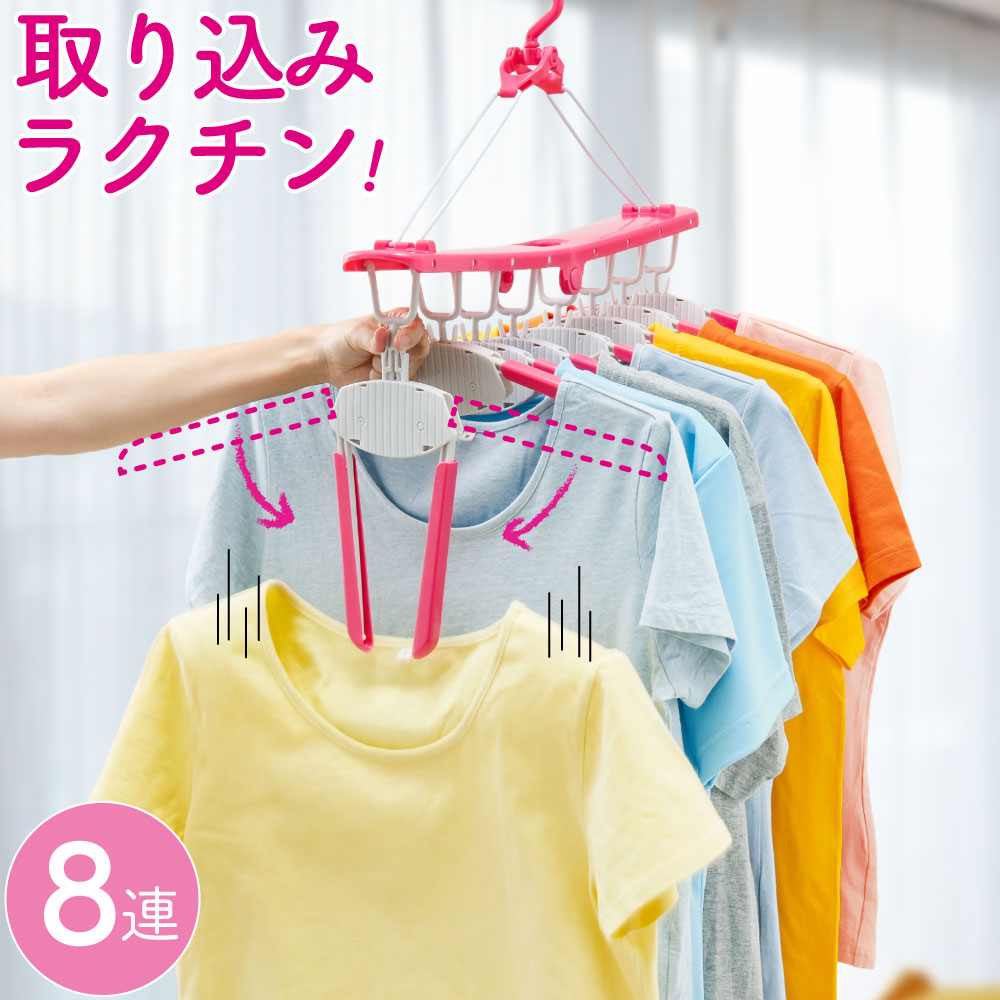 楽天市場】ワンタッチ8連スライドハンガー ハンガー 洗濯物 洗濯 洗濯