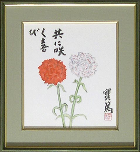 楽天市場】武者小路実篤『林檎のある静物』日本画 色紙【中古】 : 内田画廊