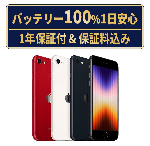 楽天市場】バッテリー新品交換済【中古】iPhoneSE2 全色・容量・ランク