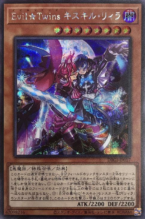 楽天市場】遊戯王 Evil☆Twin キスキル・リィラ（シークレット
