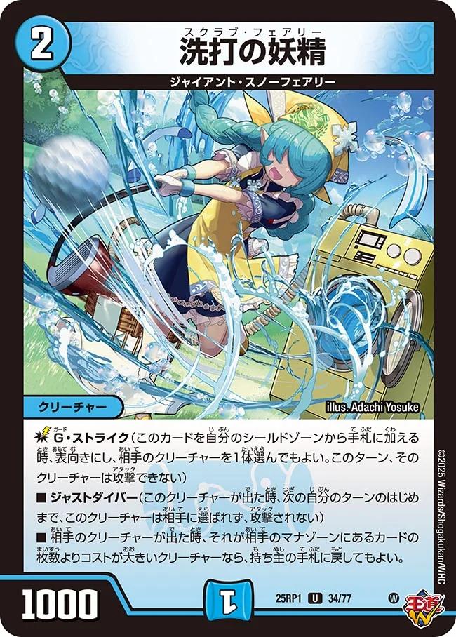 楽天市場】デュエル・マスターズ 25RP1 SR S7/S11 多色 真気楼と誠偽感