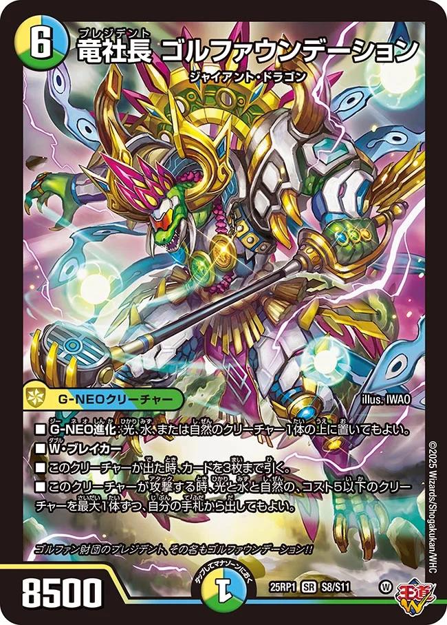 楽天市場】デュエル・マスターズ 25RP1 SR S7/S11 多色 真気楼と誠偽感