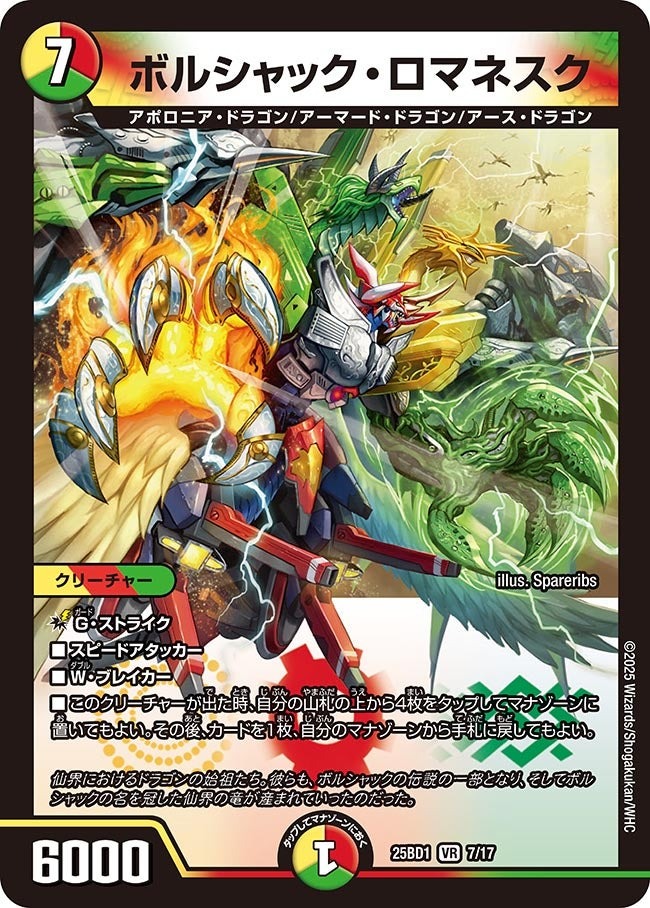 楽天市場】デュエル・マスターズ ボルシャック・ロマネスク 【DM25-BD1