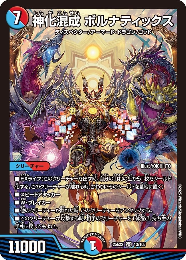 楽天市場】デュエル・マスターズ 25EX2 SR 4/105 水 水神