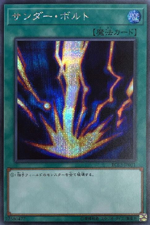 楽天市場】遊戯王 RC03-JP031 ◇コレクターズレア◇ 魔法 サンダー