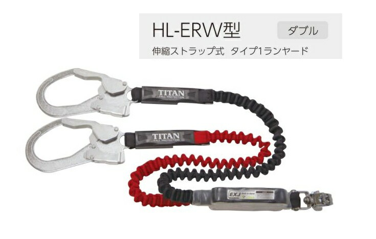 楽天市場】新規格 タイタン ハーネス用ダブルランヤード 伸縮