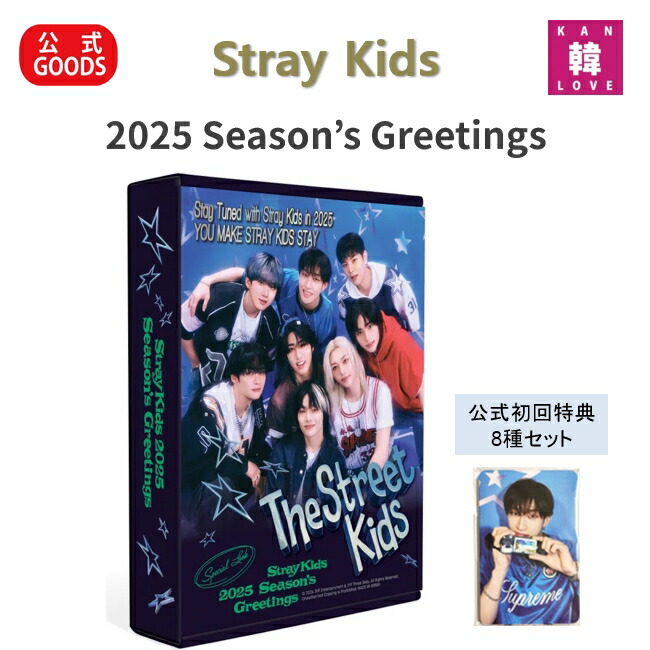 楽天市場】Stray Kids 2024 Season's Greetings [Perfect Day with SKZ