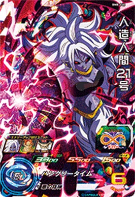 楽天市場】スーパードラゴンボールヒーローズ BM8-040 人造人間21号