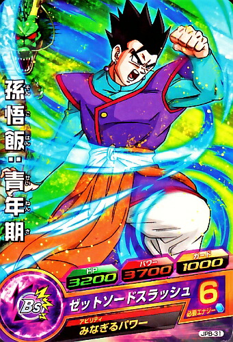 楽天市場】ドラゴンボールヒーローズ JM4弾 UR 孫悟飯：青年期 （HJ4