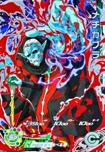 楽天市場】ドラゴンボールヒーローズ HG5-SEC CP UR 孫悟空：GT 【再録