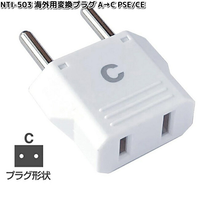 楽天市場】カシムラ NTI-509 海外用変換プラグA/C/O/BFタイプ USBA2+C
