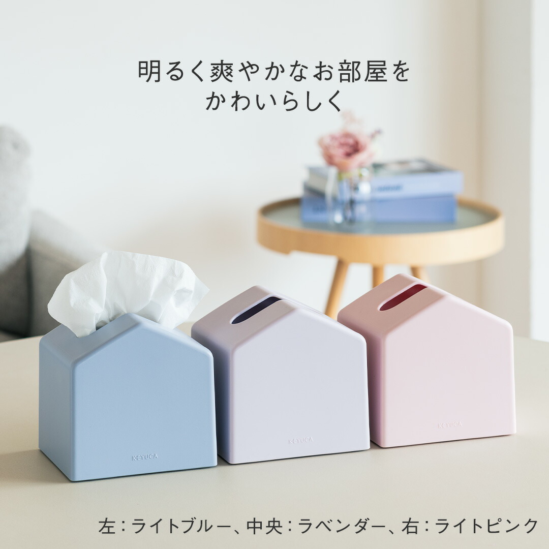 KEYUCA公式店】ケユカ Moi コンパクトティッシュケース 全12色
