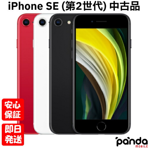 楽天市場】【特価整備済み品】 iPhone SE 第2世代 256GB SIMフリー 白