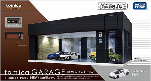 楽天市場】トミカプレミアム tomica GARAGE PREMIUM BLACK Edition