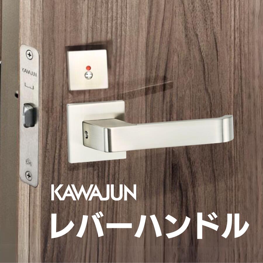 楽天市場】カワジュン レバーハンドルFF サテンニッケル 空錠 表示錠