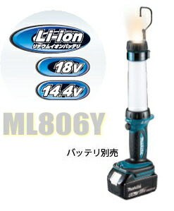 楽天市場】マキタ電動工具 14.4/18V兼用 充電式LEDワークライト ML801