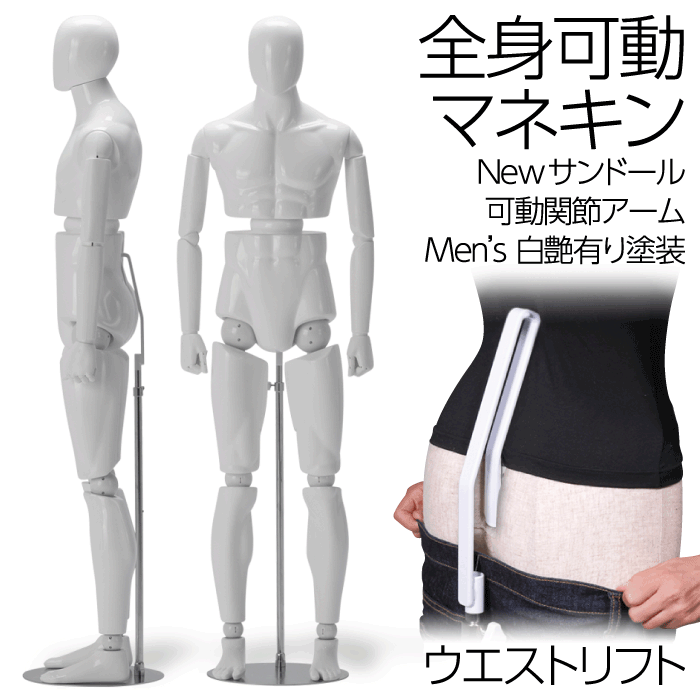 楽天市場】全身可動マネキン 婦人 可動アーム Newサンドール ウエスト