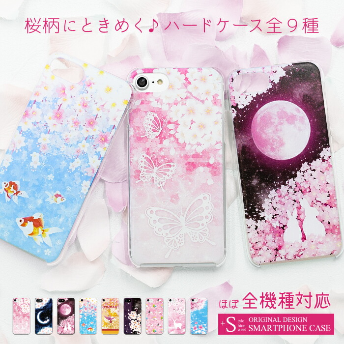 楽天市場】スマホケース ハードケース 桜 花 和柄 スマホケース isai