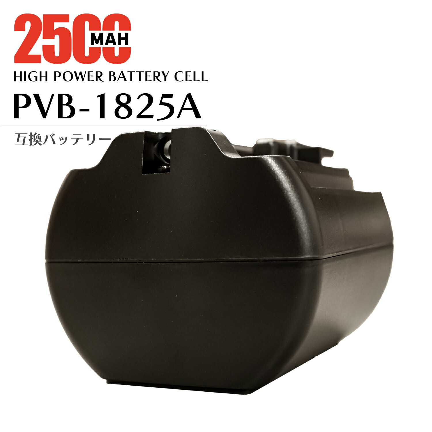 楽天市場】【パナソニックセル内蔵】 pvb-2125b 互換 バッテリー