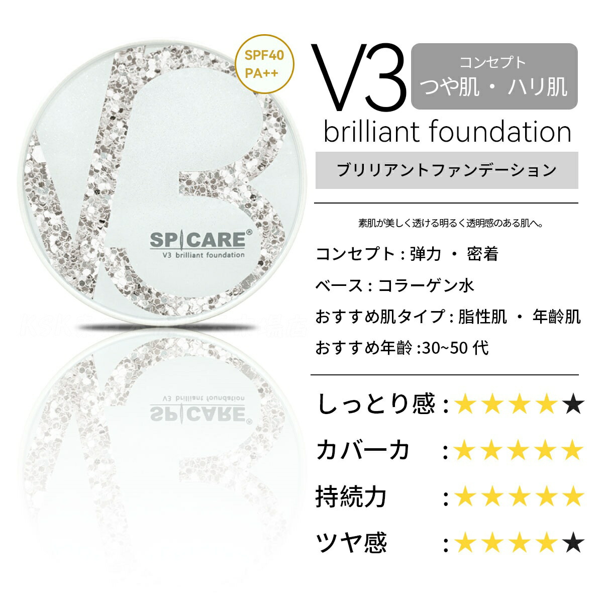 LOT番号あり正規品】V3ファンデーション SPICARE 種類 本体 レフィル