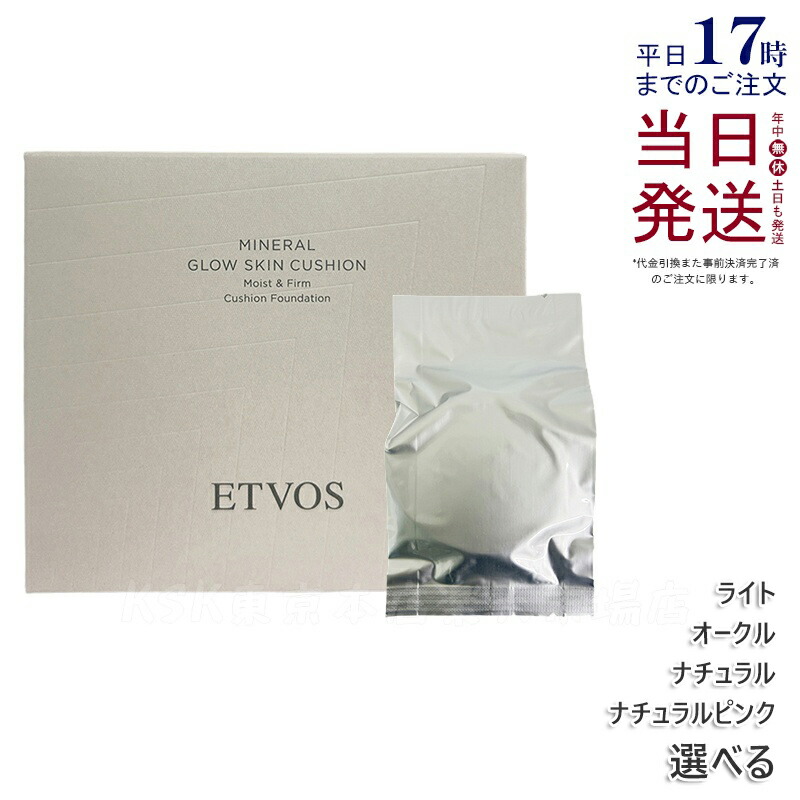 楽天市場】エトヴォス ETVOS ミネラルグロウスキンクッション ケース＋