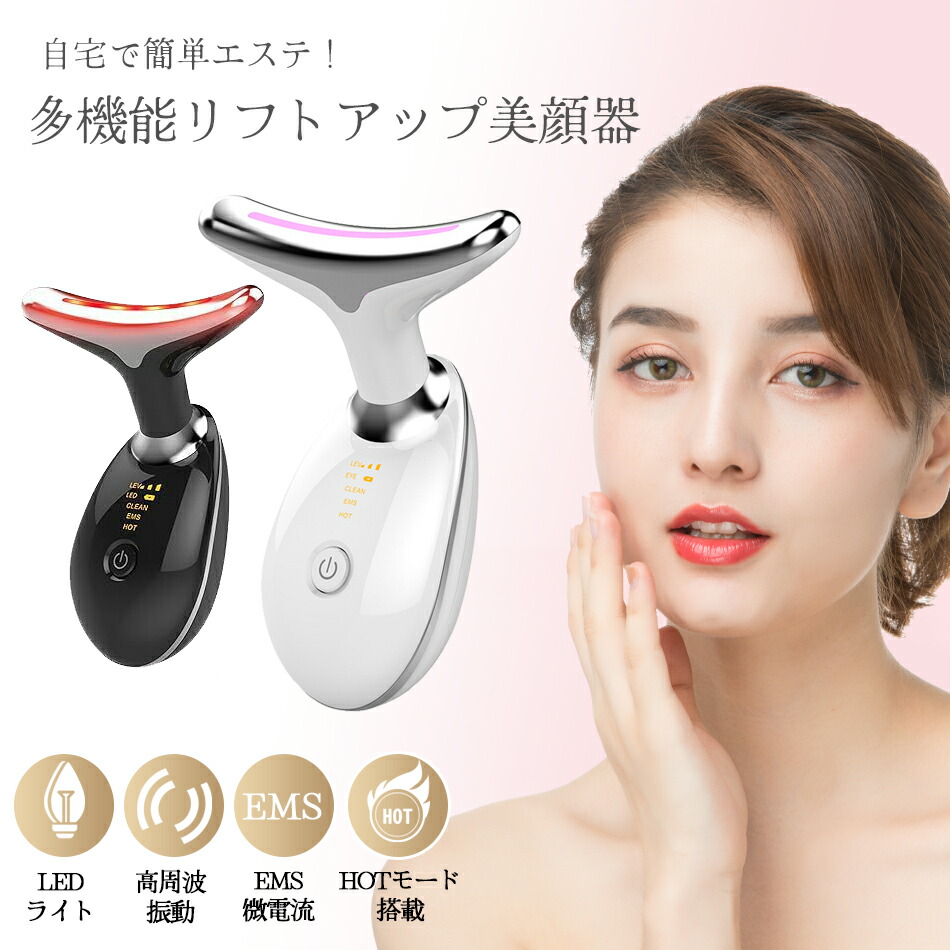 楽天市場】美顔器 リフトアップ 4つモード 美容器 ネックケアリフト1台