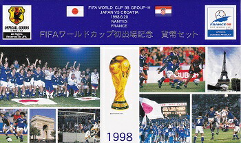 楽天市場】1998年 FIFAワールドカップ 初出場記念貨幣セット 「対