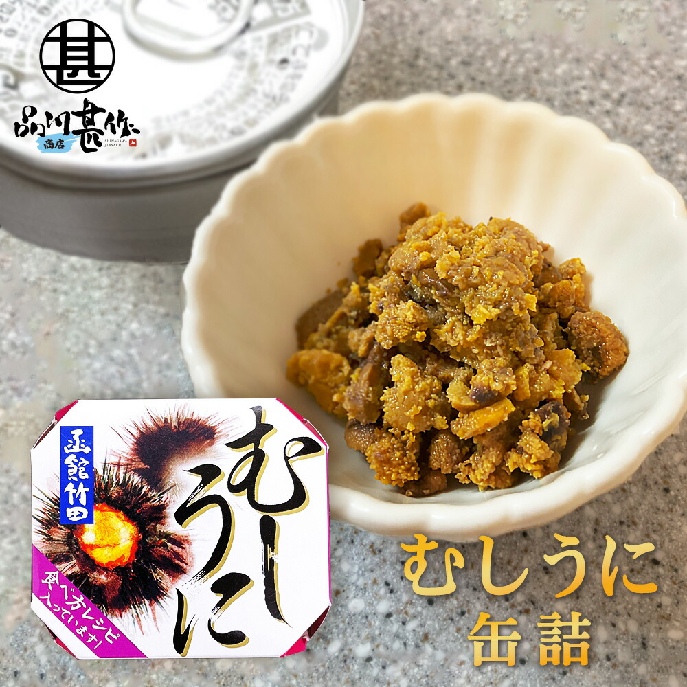 楽天市場】高級珍味 うに缶 90g [1缶 / 2缶] 宏八屋 無添加 無味付け