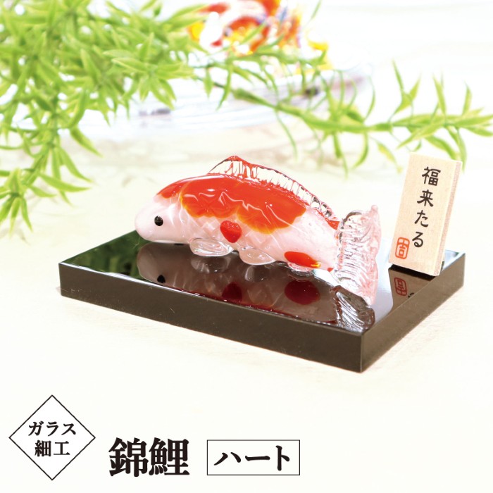 楽天市場】ガラス細工 錦鯉 大 / 飾り台付 涼感 夏 手作り インテリア
