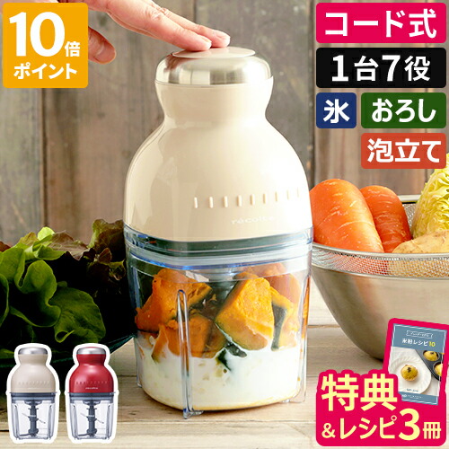 楽天市場】【選べる特典付】レコルト recolte カプセルカッターボンヌ