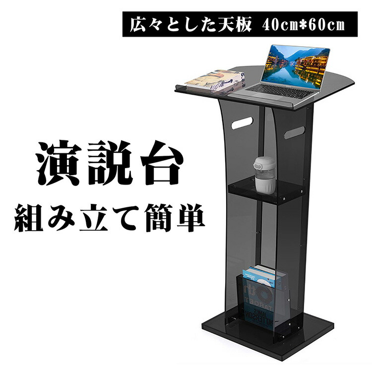 楽天市場】演説台 司会台 スピーチ台 ビジネス 収納棚付き オフィス