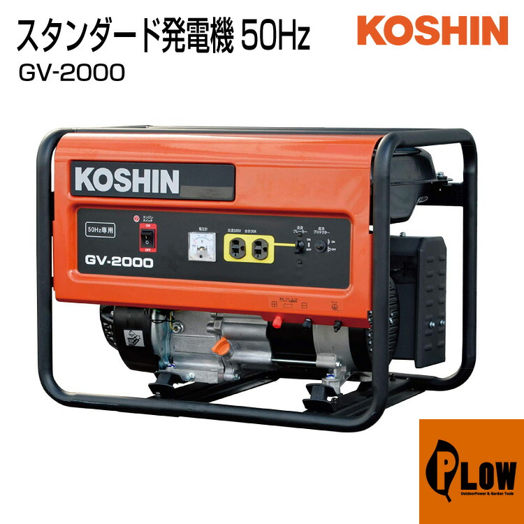 楽天市場】発電機 小型 家庭用 インバーター 工進 GV-9i 2年保証 送料