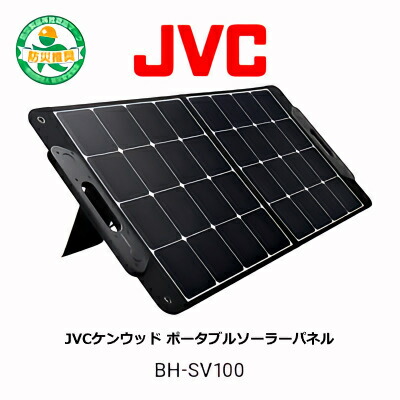 楽天市場】JVC BH-SP68A-HK ポータブルソーラーパネル / ソーラー 発電