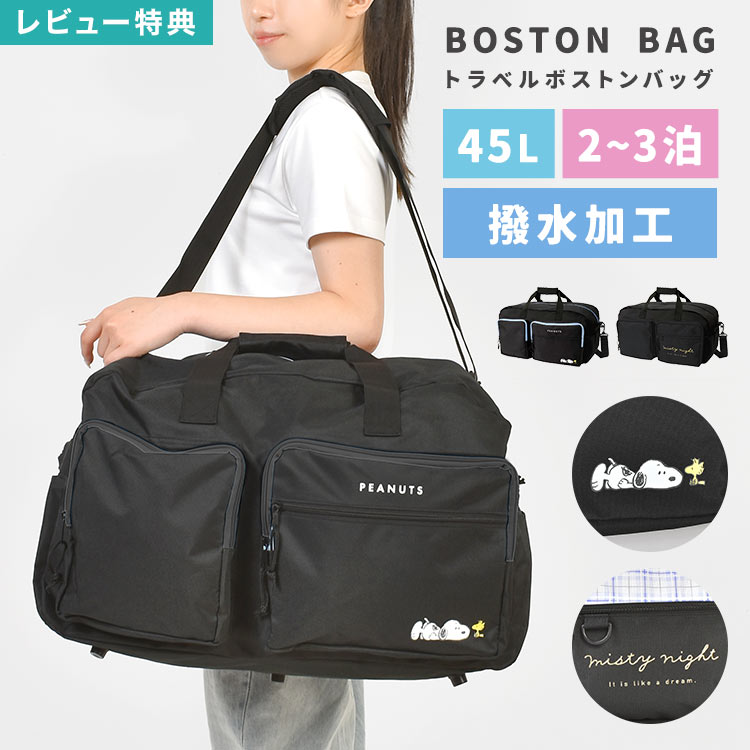 楽天市場】ボストンバッグ 修学旅行 小学生 スヌーピー SNOOPY 女の子