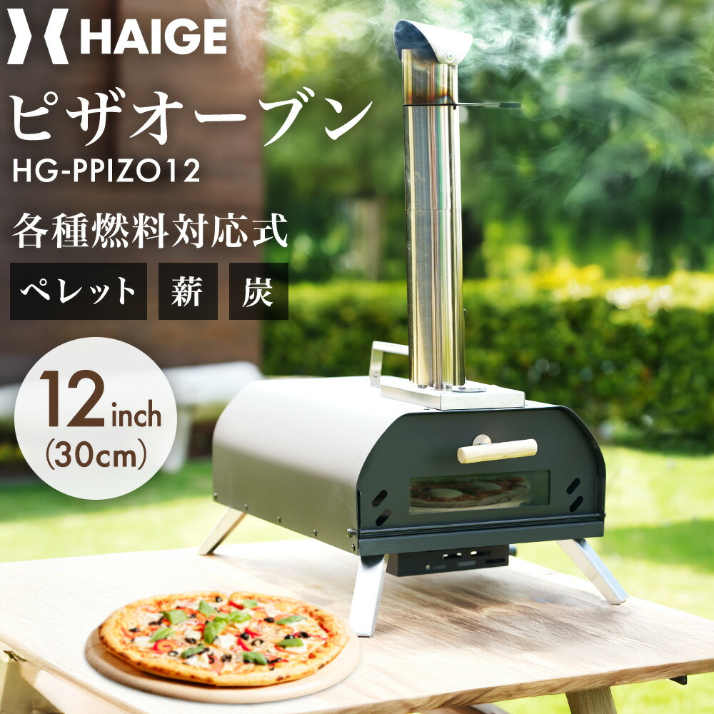 楽天市場】ハイガー ピザオーブン（12インチ）BBQ 家庭用 料理 ピザ