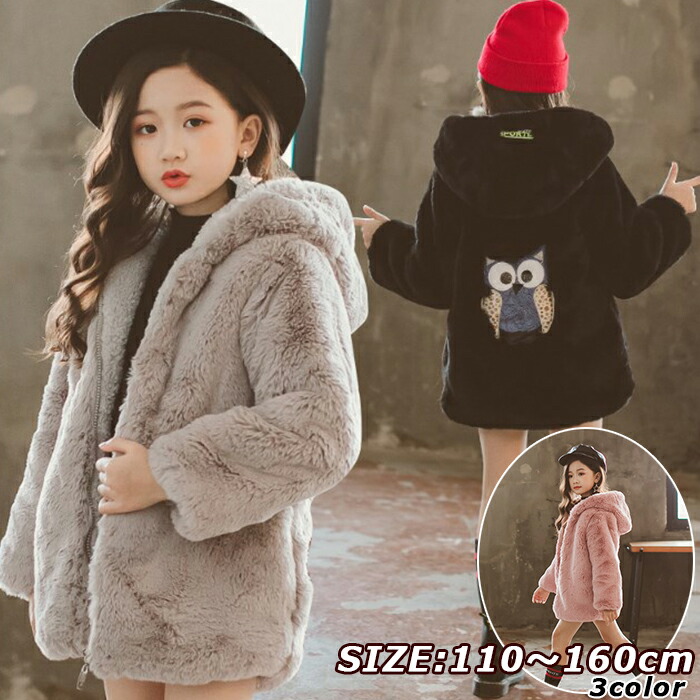 楽天市場】【お取り寄せ】 ファーコート 女の子 キッズ ボアコート