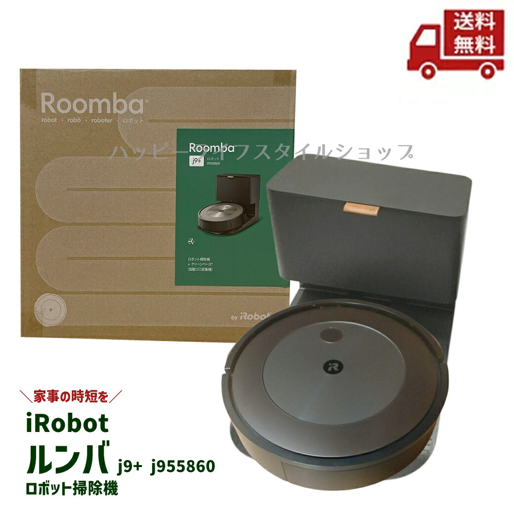 楽天市場】IROBOT ロボット掃除機 ルンバ J7+ j755860 : WE良品