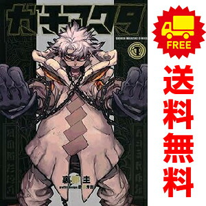 楽天市場】送料無料【新品】【予約商品】ガチアクタ 1〜17巻 までの