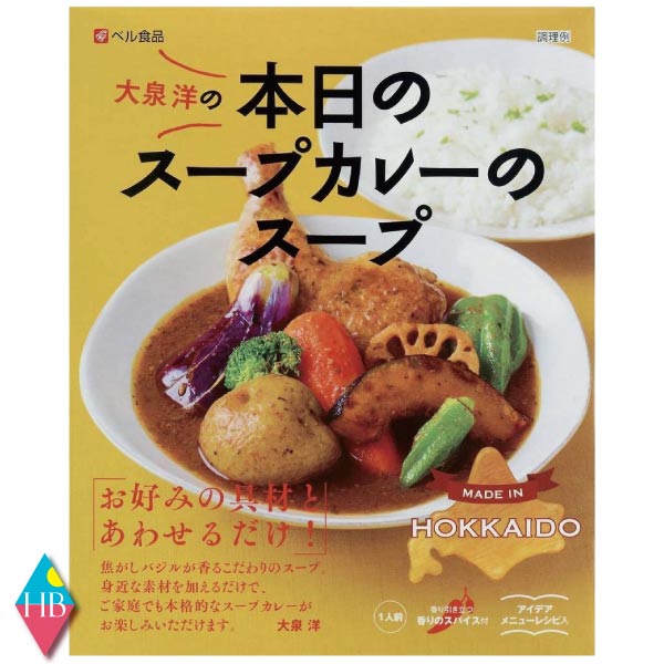 楽天市場】ベル食品 大泉洋 本日のスープカレーのスープ 【メール便